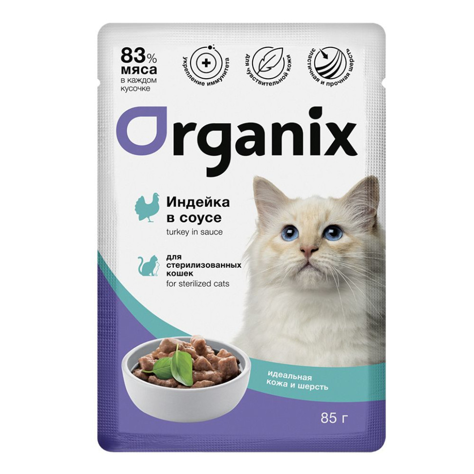 Organix Корм Купить Кошек